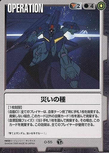 災いの種 【黒O-55】TS1再録